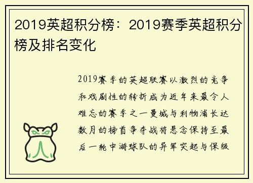 2019英超积分榜：2019赛季英超积分榜及排名变化