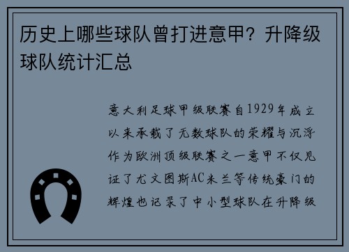 历史上哪些球队曾打进意甲？升降级球队统计汇总